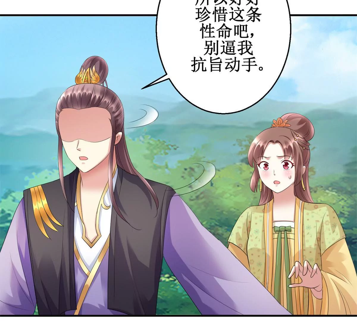 🍡100天倾国倾城 第84话 不要再回来了 第25页