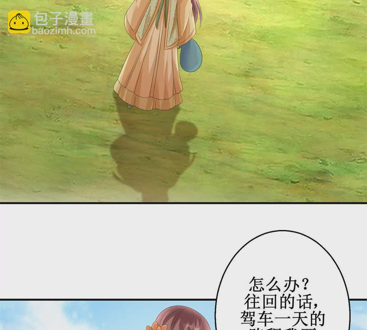 🍡100天倾国倾城 第84话 不要再回来了 第29页