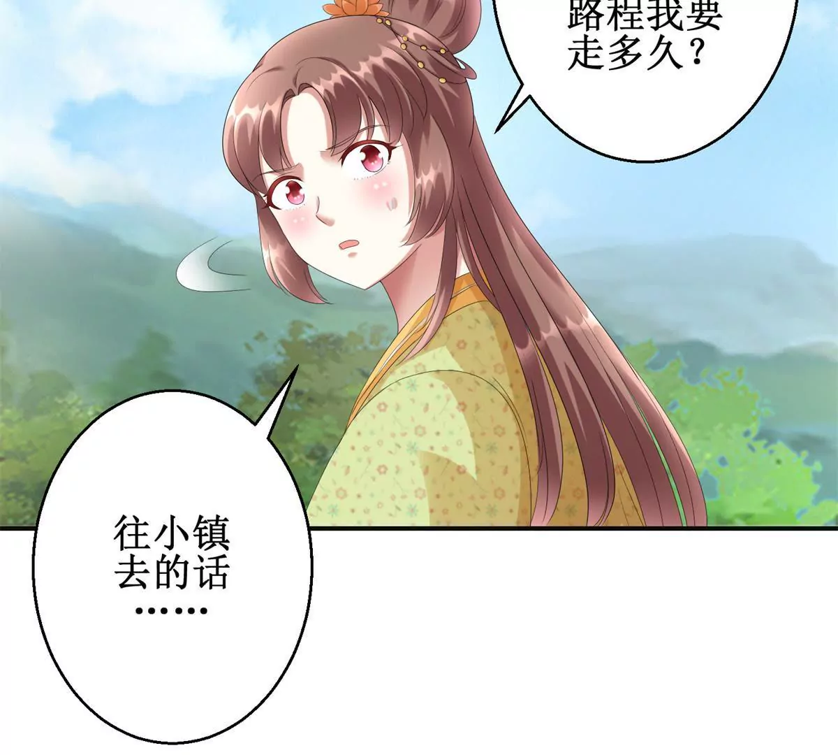 🍡100天倾国倾城 第84话 不要再回来了 第30页
