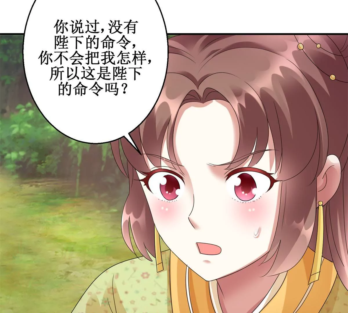 🍡100天倾国倾城 第84话 不要再回来了 第5页