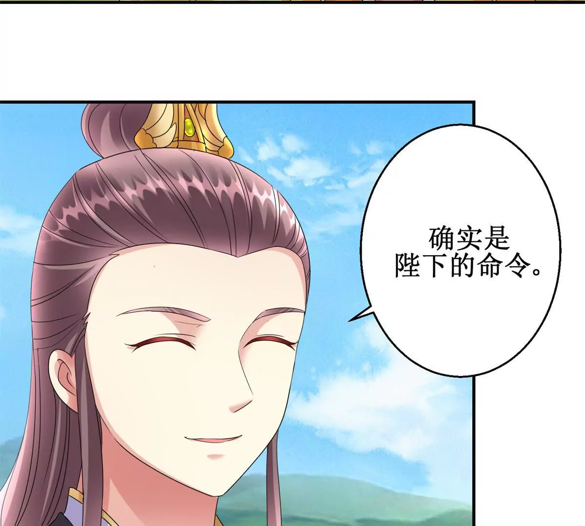 🍡100天倾国倾城 第84话 不要再回来了 第6页