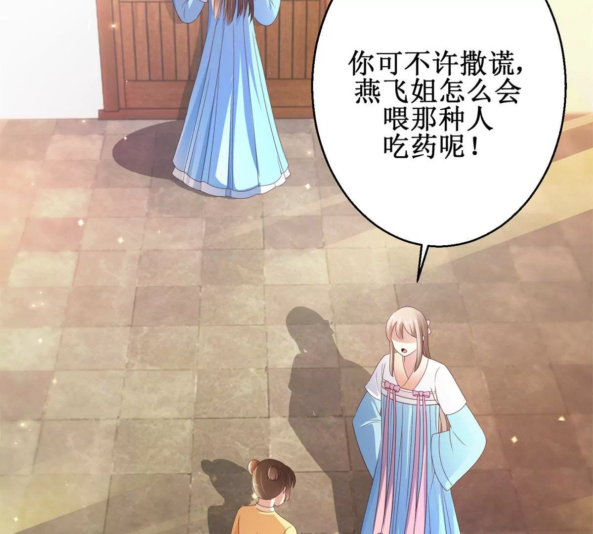 🍡100天倾国倾城 第86话 沈燕飞她到底走了没有 第11页