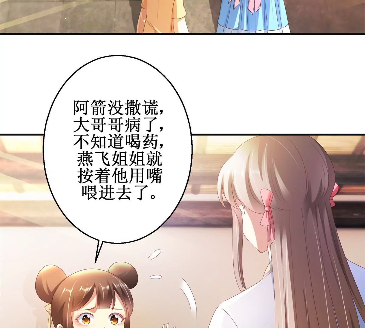 🍡100天倾国倾城 第86话 沈燕飞她到底走了没有 第12页