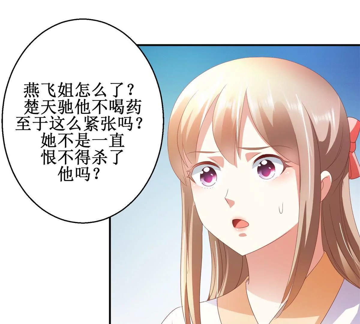 🍡100天倾国倾城 第86话 沈燕飞她到底走了没有 第14页