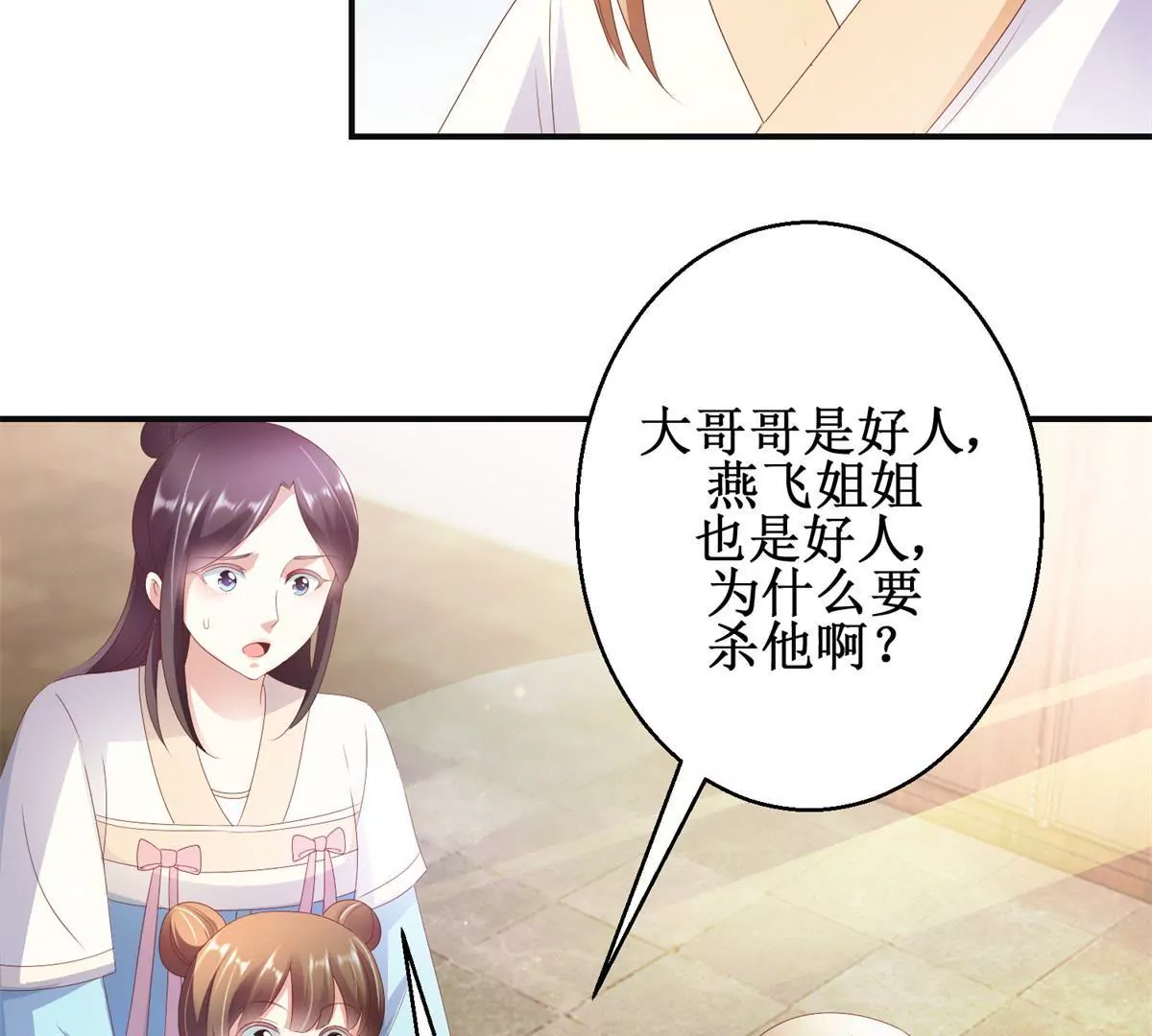 🍡100天倾国倾城 第86话 沈燕飞她到底走了没有 第15页