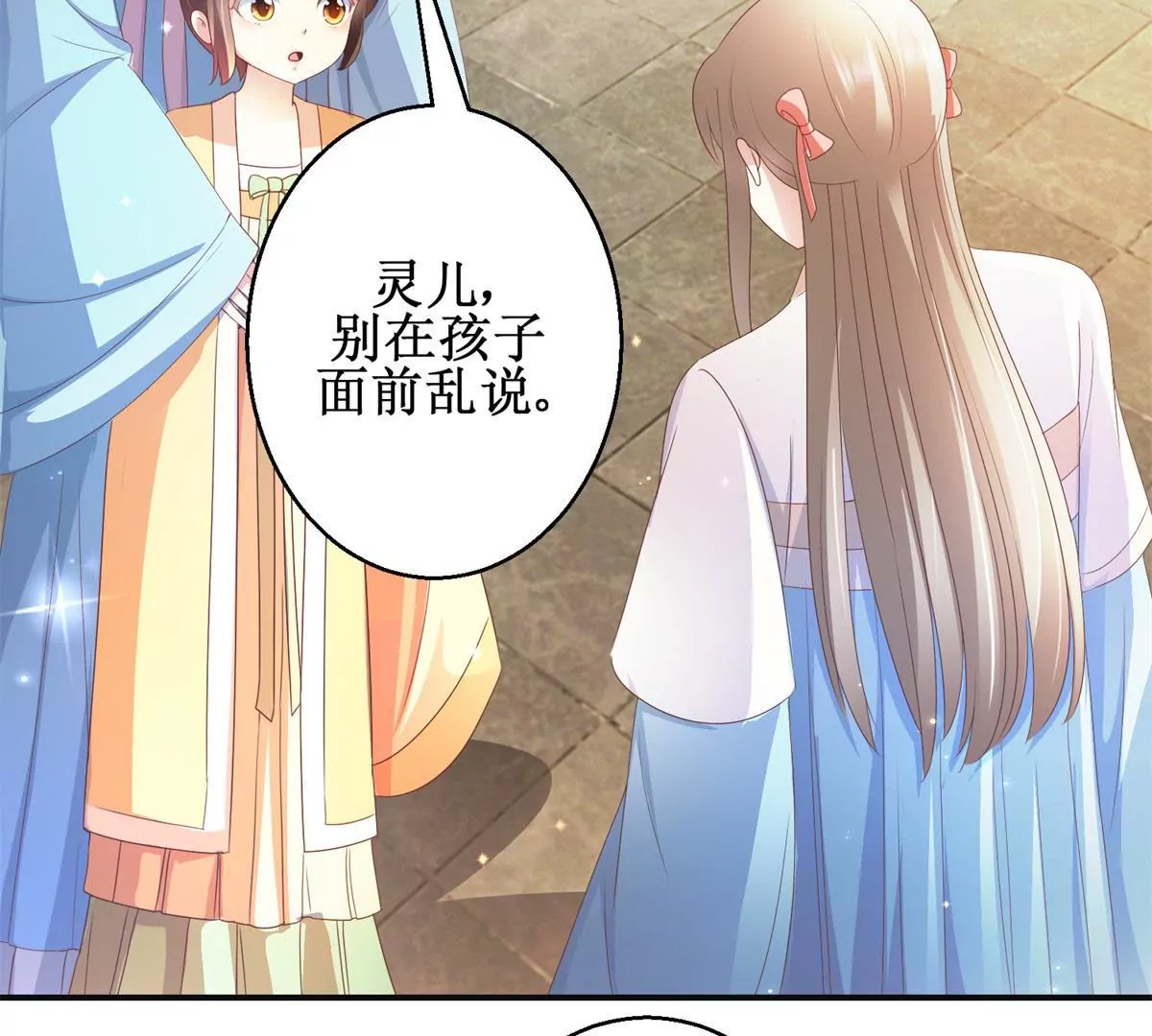 🍡100天倾国倾城 第86话 沈燕飞她到底走了没有 第16页