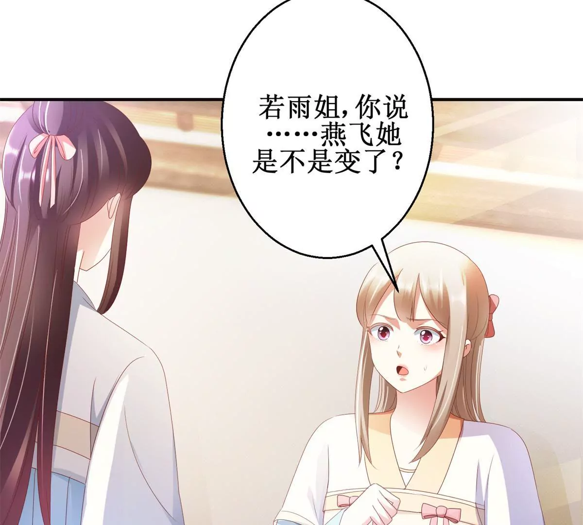 🍡100天倾国倾城 第86话 沈燕飞她到底走了没有 第17页