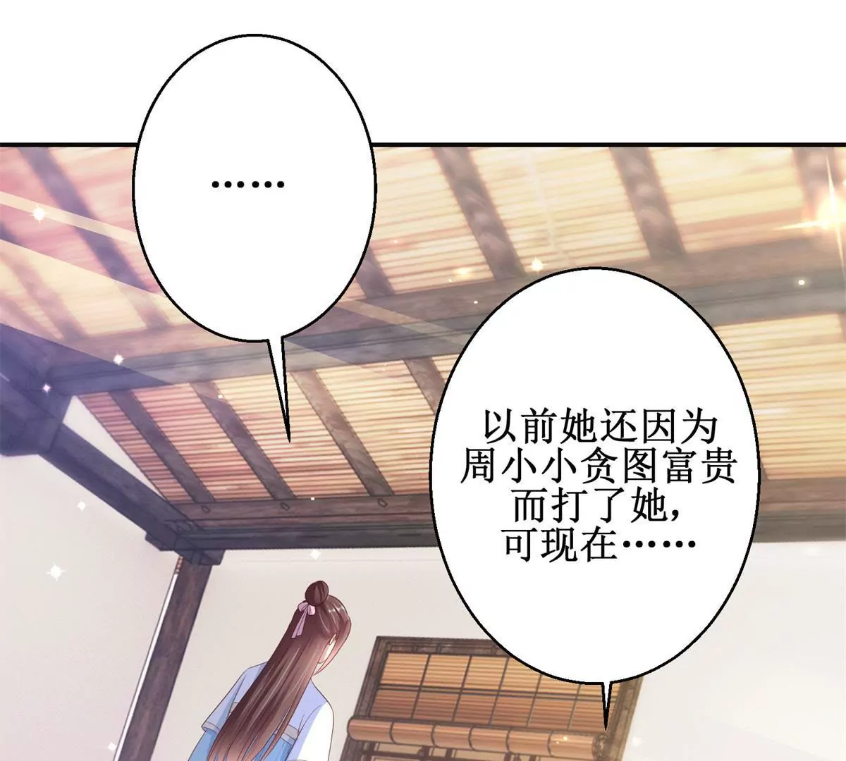 🍡100天倾国倾城 第86话 沈燕飞她到底走了没有 第19页
