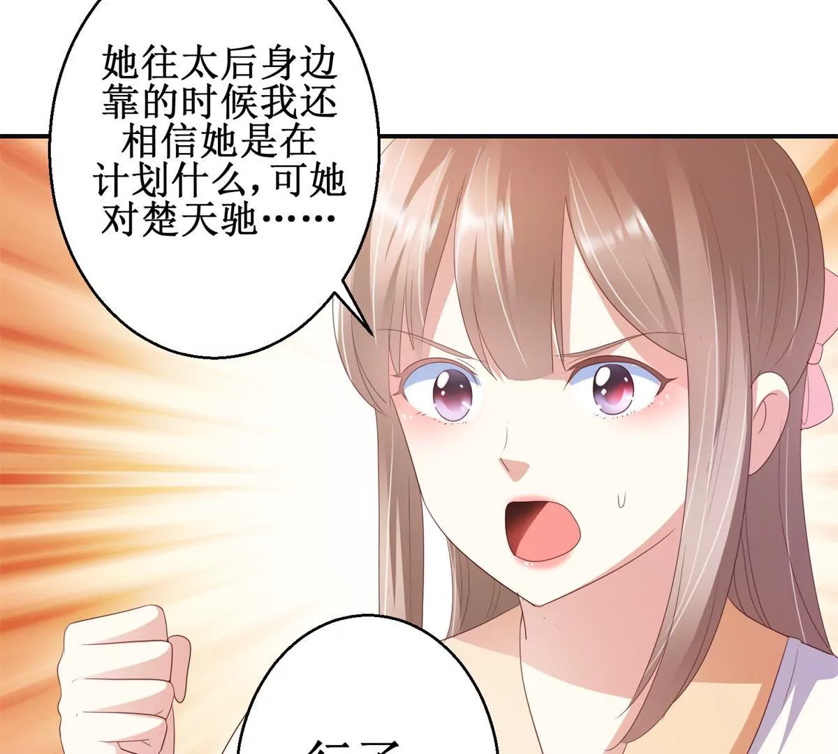 🍡100天倾国倾城 第86话 沈燕飞她到底走了没有 第21页