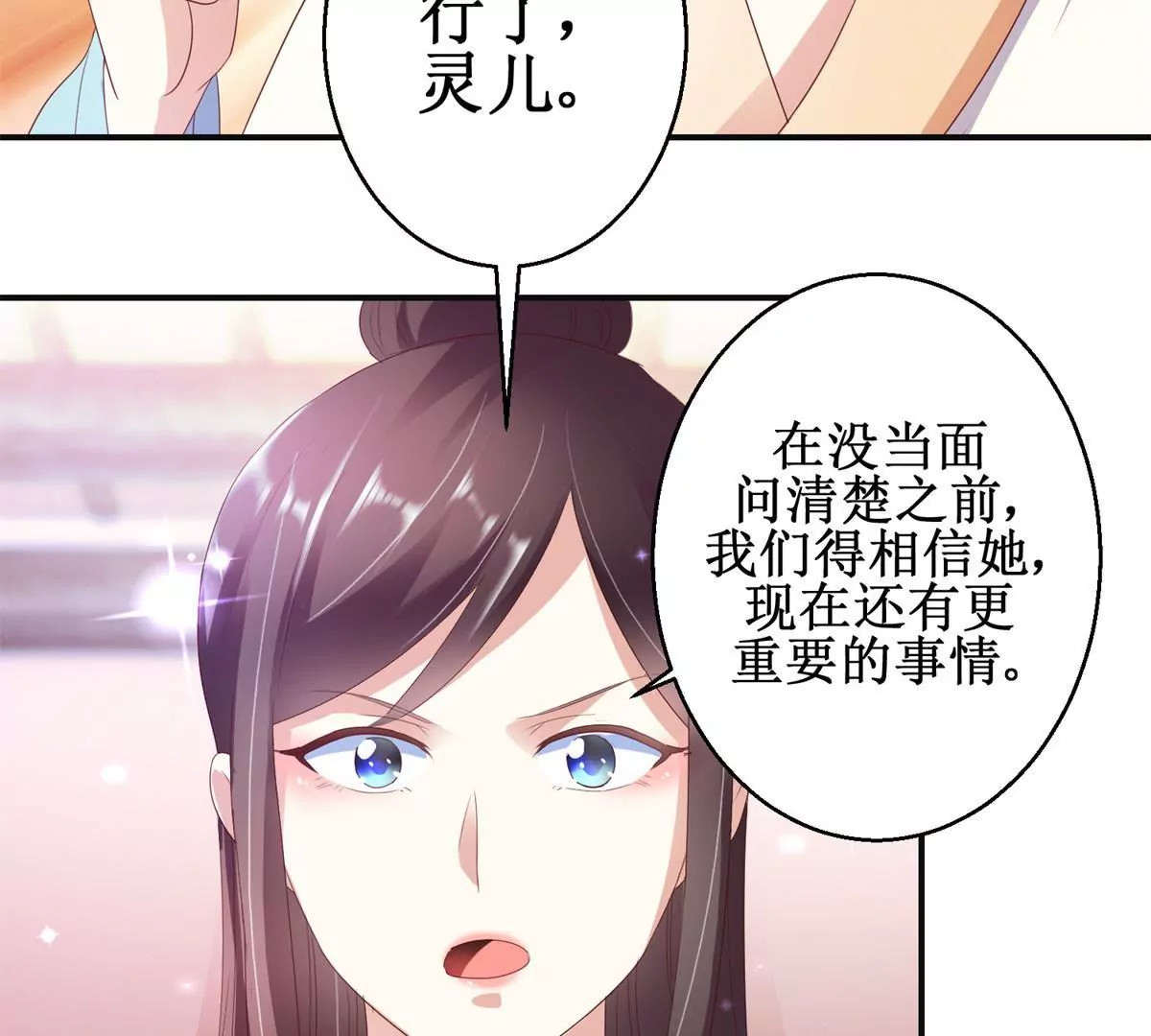 🍡100天倾国倾城 第86话 沈燕飞她到底走了没有 第22页