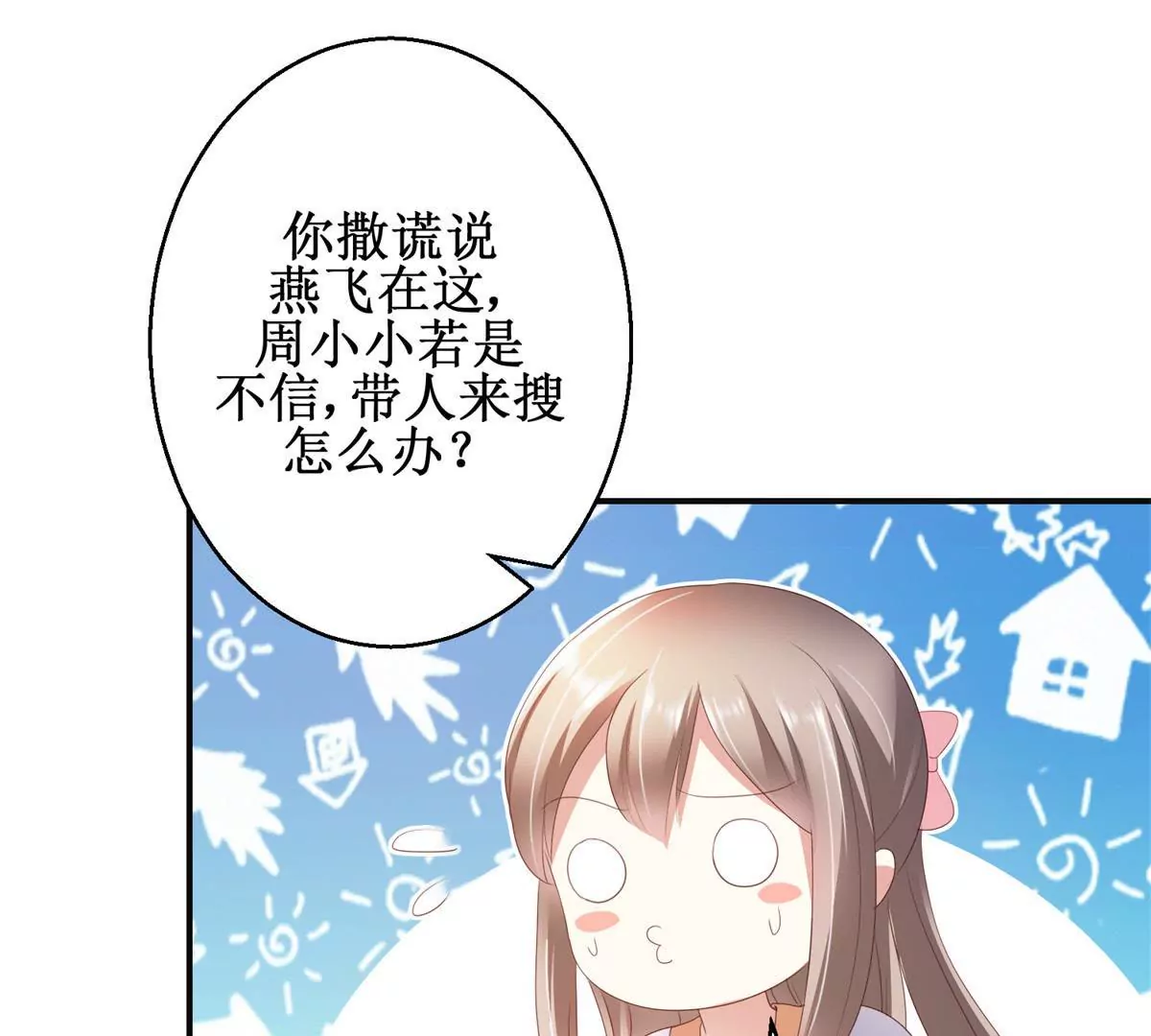🍡100天倾国倾城 第86话 沈燕飞她到底走了没有 第24页