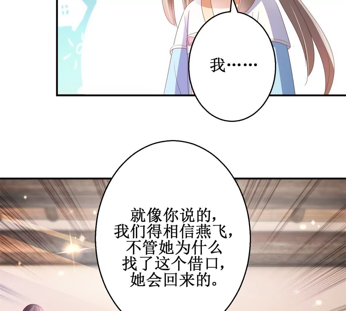🍡100天倾国倾城 第86话 沈燕飞她到底走了没有 第25页