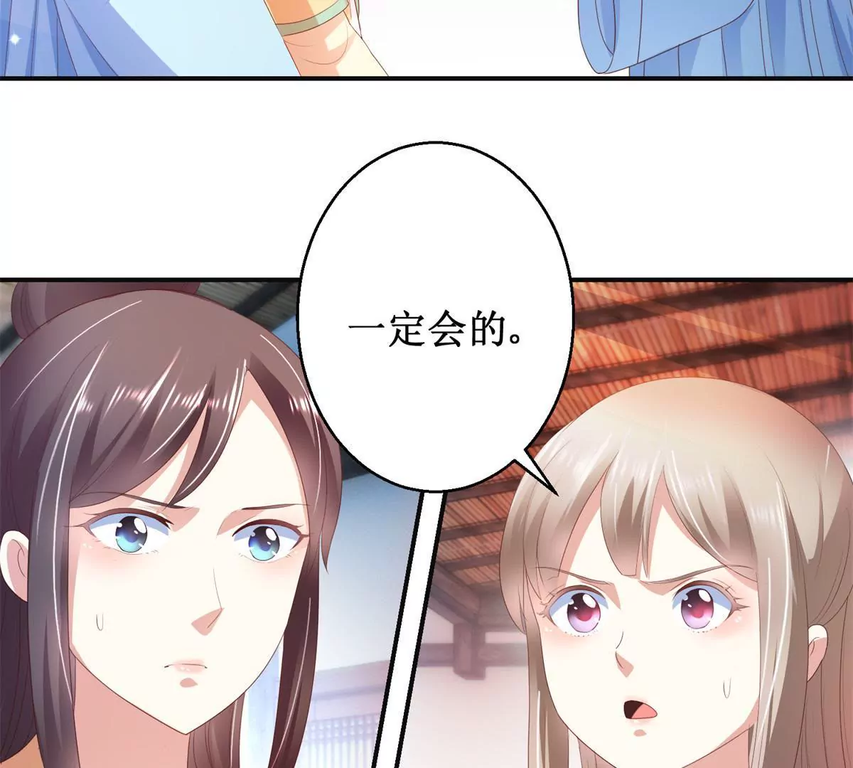 🍡100天倾国倾城 第86话 沈燕飞她到底走了没有 第27页