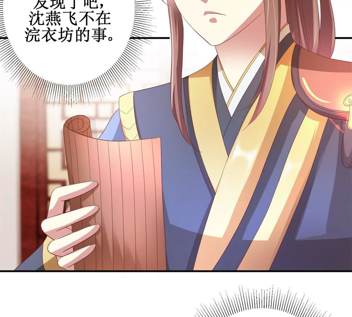 🍡100天倾国倾城 第86话 沈燕飞她到底走了没有 第31页