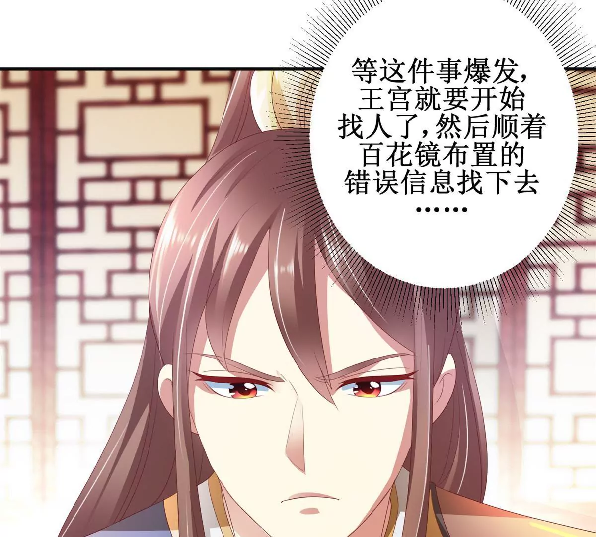 🍡100天倾国倾城 第86话 沈燕飞她到底走了没有 第32页