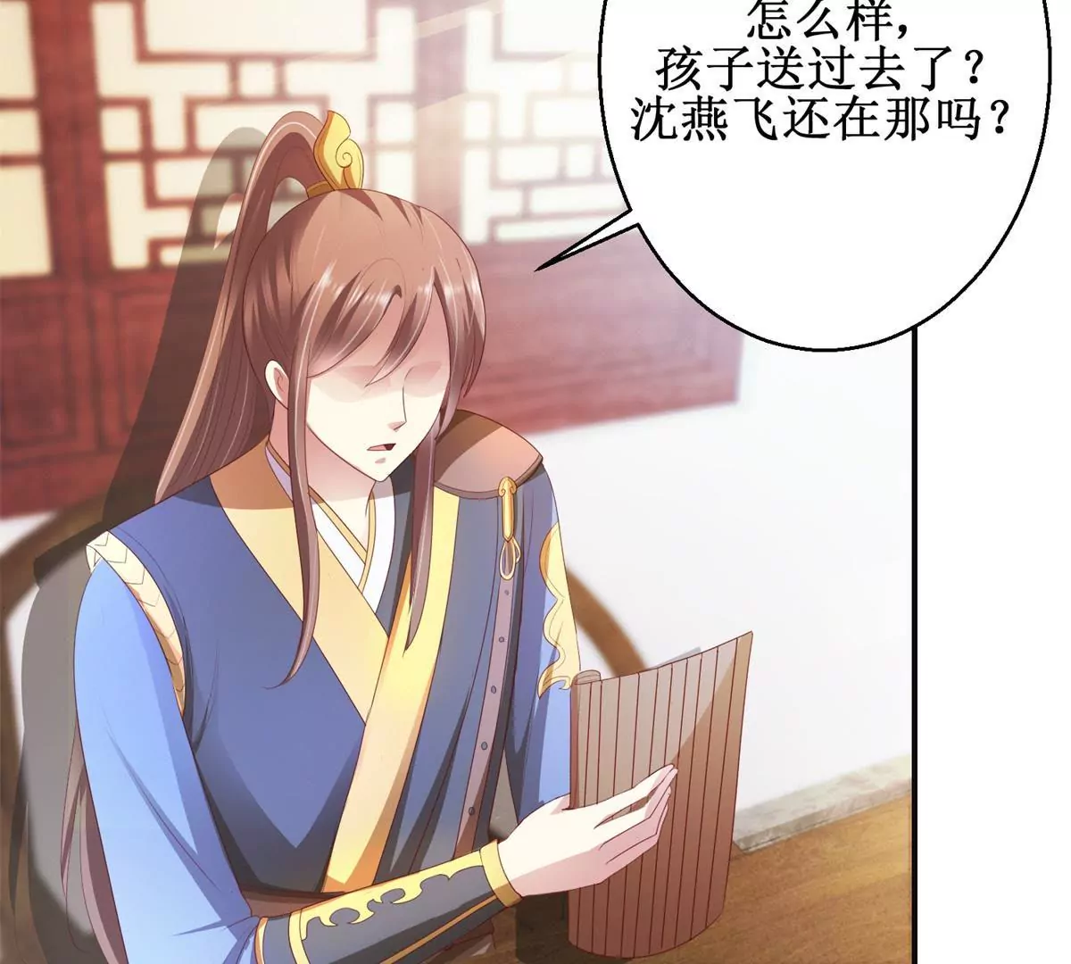 🍡100天倾国倾城 第86话 沈燕飞她到底走了没有 第36页