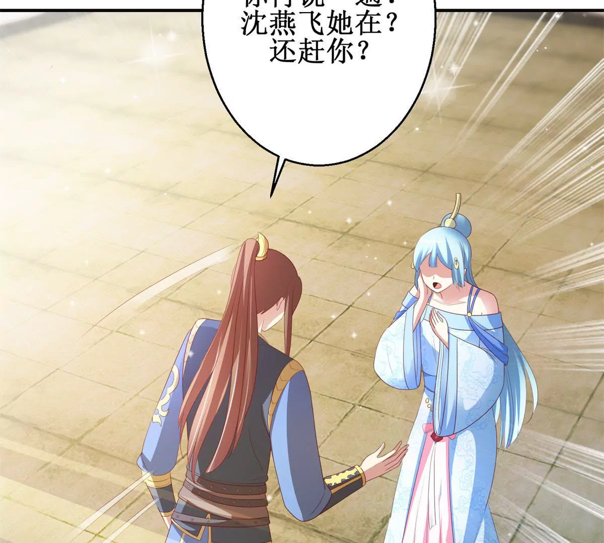 🍡100天倾国倾城 第86话 沈燕飞她到底走了没有 第42页