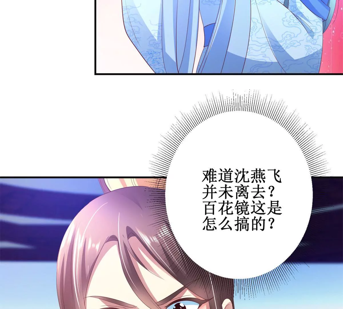🍡100天倾国倾城 第86话 沈燕飞她到底走了没有 第45页