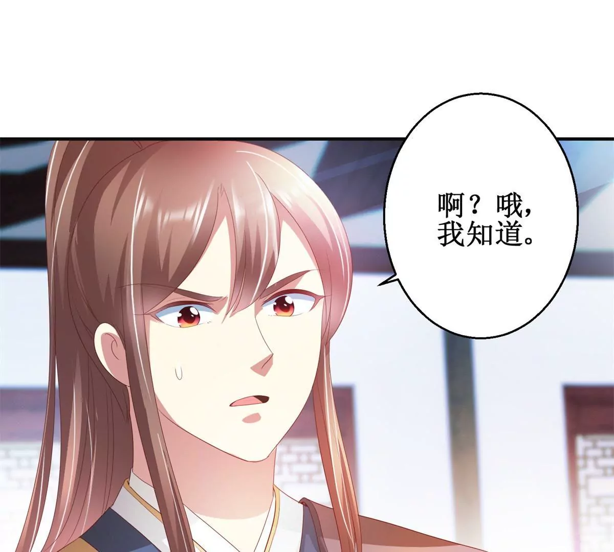 🍡100天倾国倾城 第86话 沈燕飞她到底走了没有 第49页