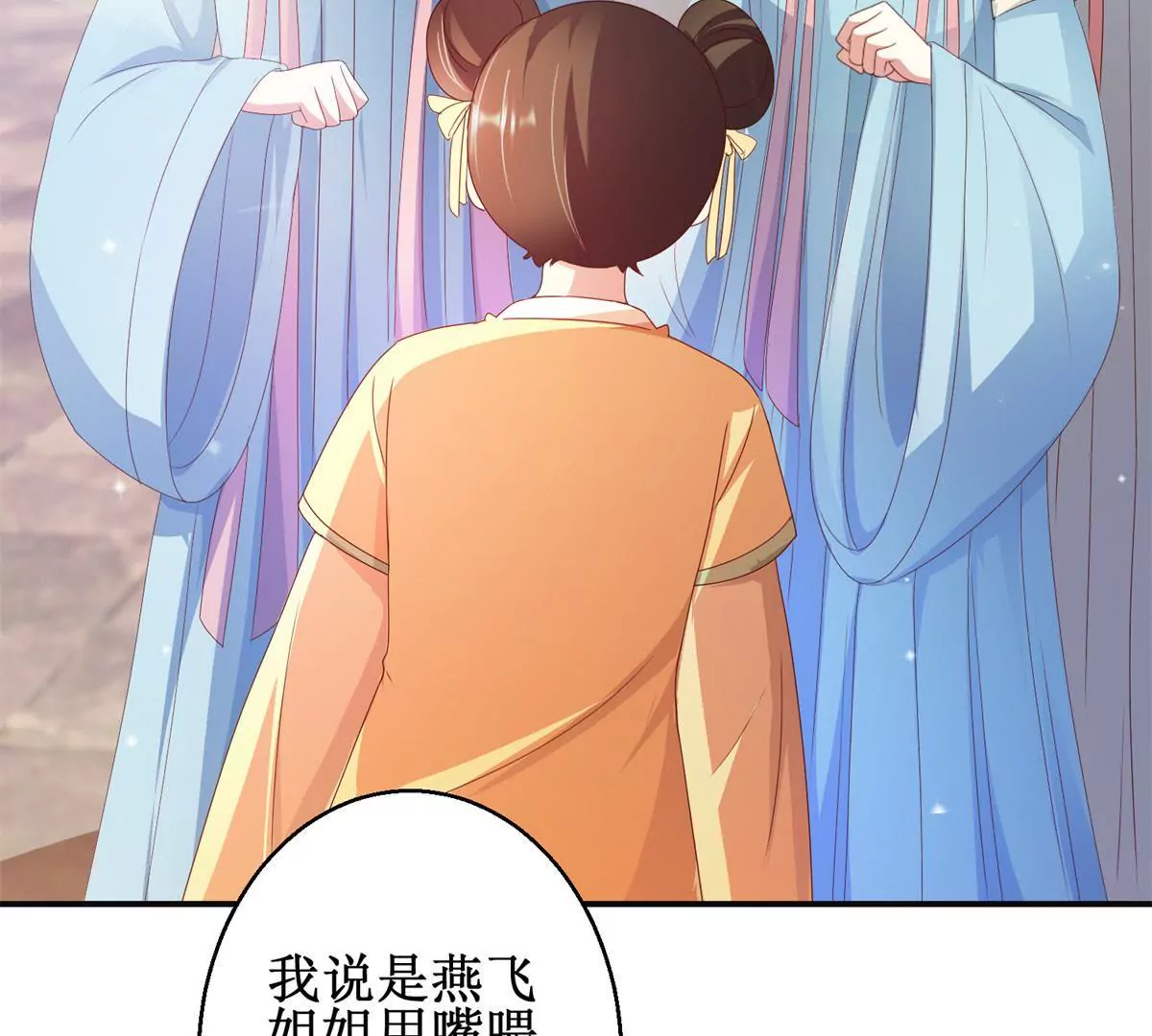 🍡100天倾国倾城 第86话 沈燕飞她到底走了没有 第5页