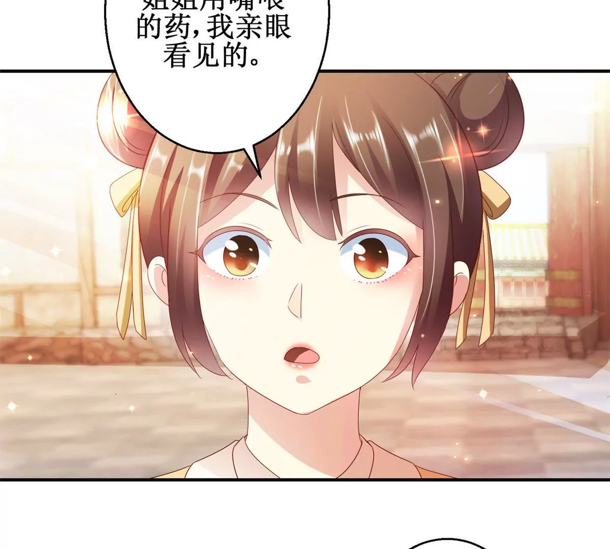 🍡100天倾国倾城 第86话 沈燕飞她到底走了没有 第6页