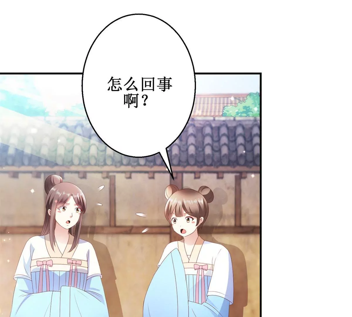 🍡100天倾国倾城 第86话 沈燕飞她到底走了没有 第9页