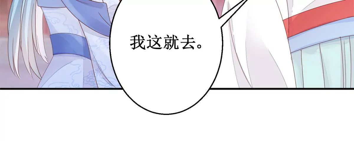 🍡100天倾国倾城 第88话 沈燕飞重返乌国 第12页