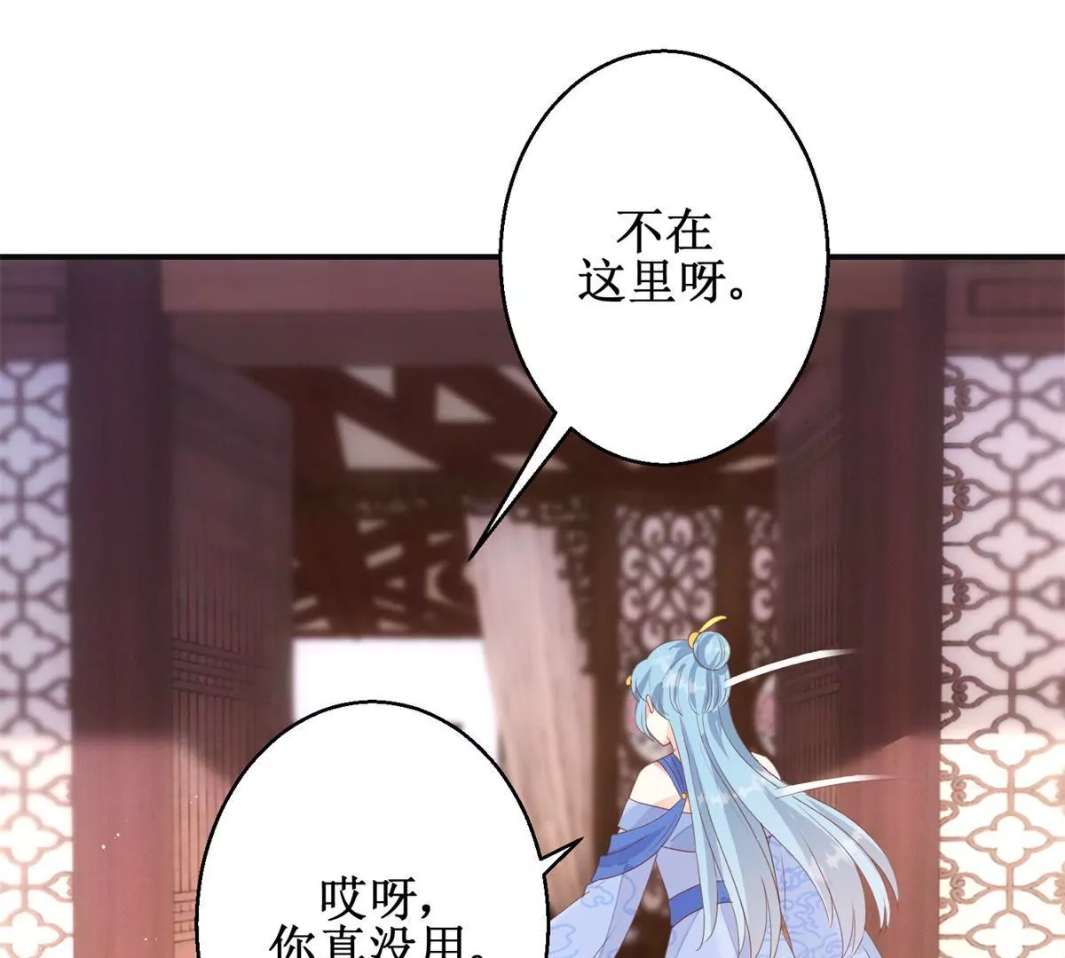 🍡100天倾国倾城 第88话 沈燕飞重返乌国 第13页
