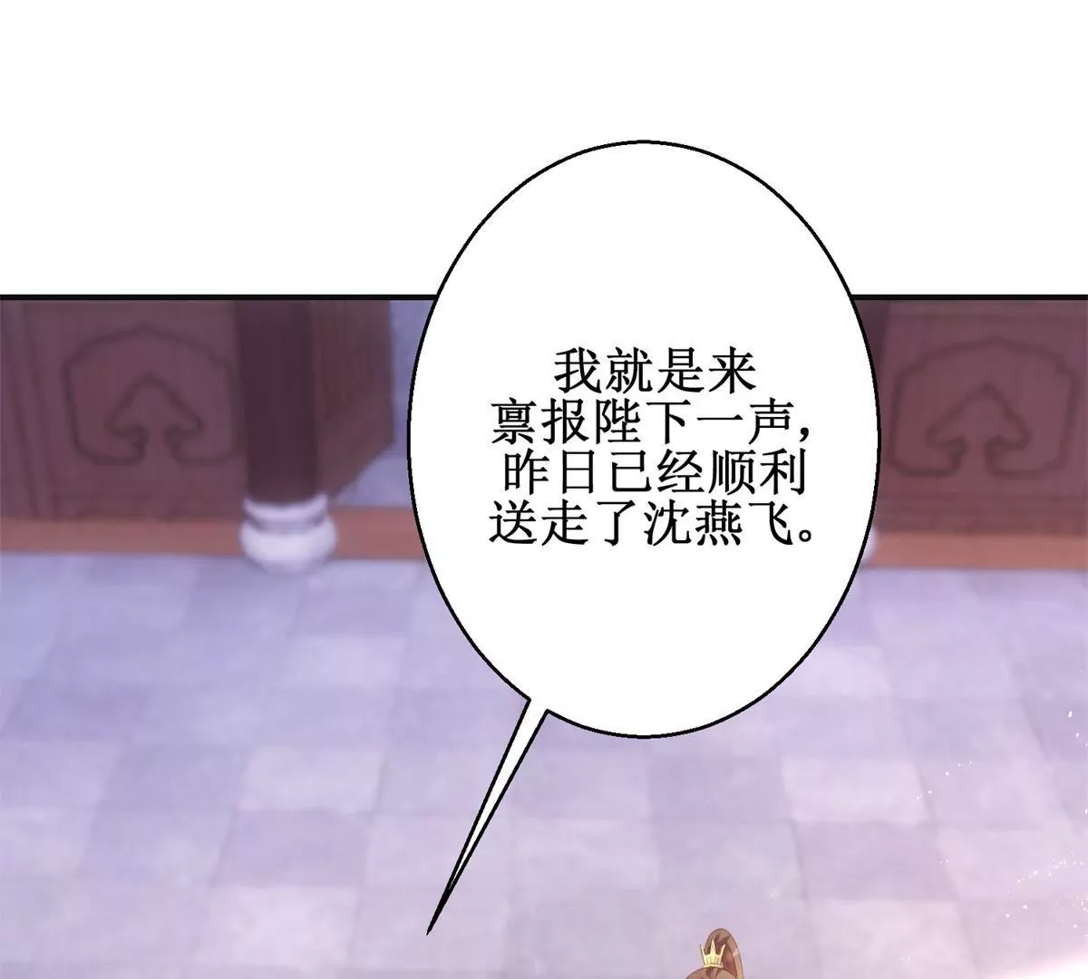 🍡100天倾国倾城 第88话 沈燕飞重返乌国 第18页
