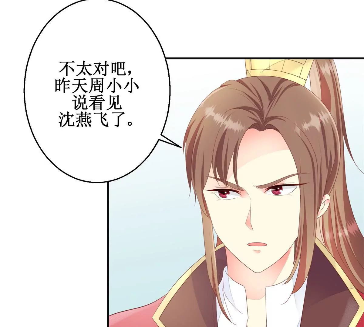 🍡100天倾国倾城 第88话 沈燕飞重返乌国 第20页