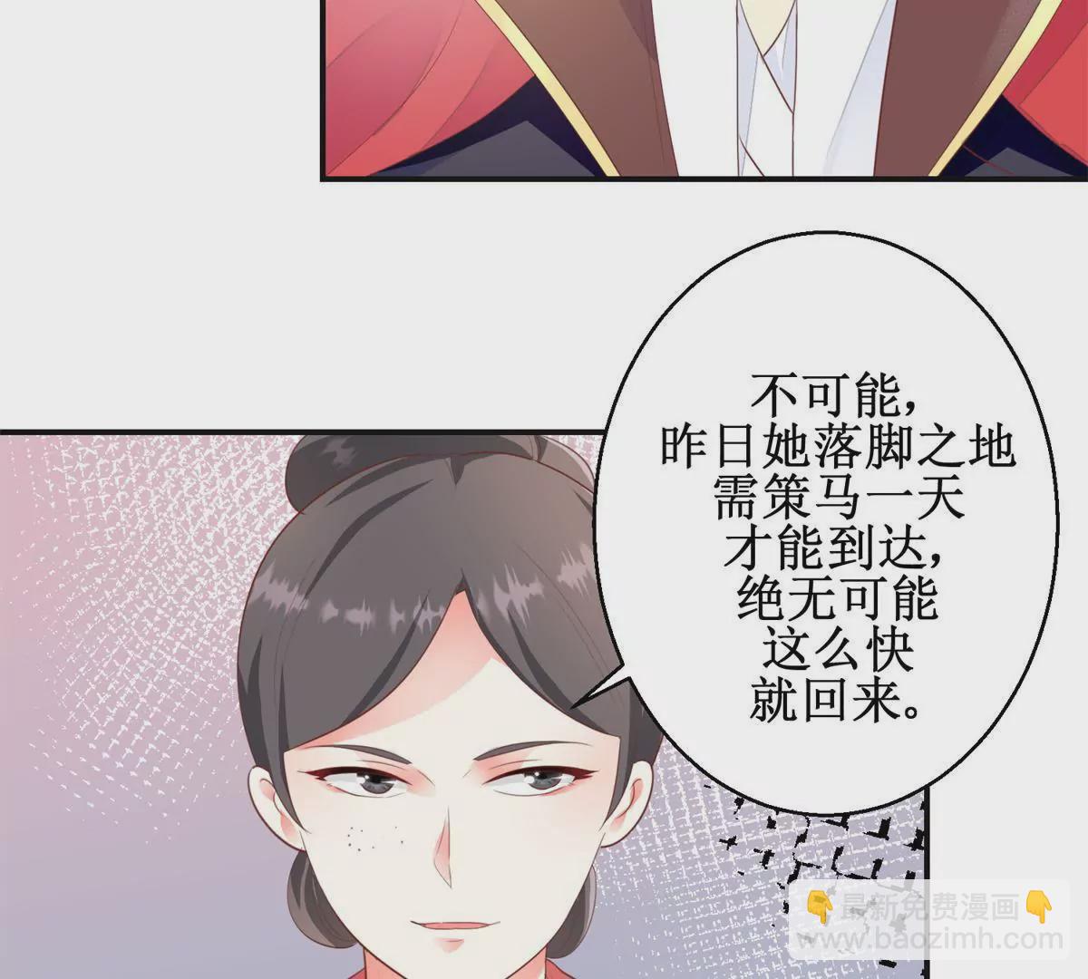 🍡100天倾国倾城 第88话 沈燕飞重返乌国 第21页