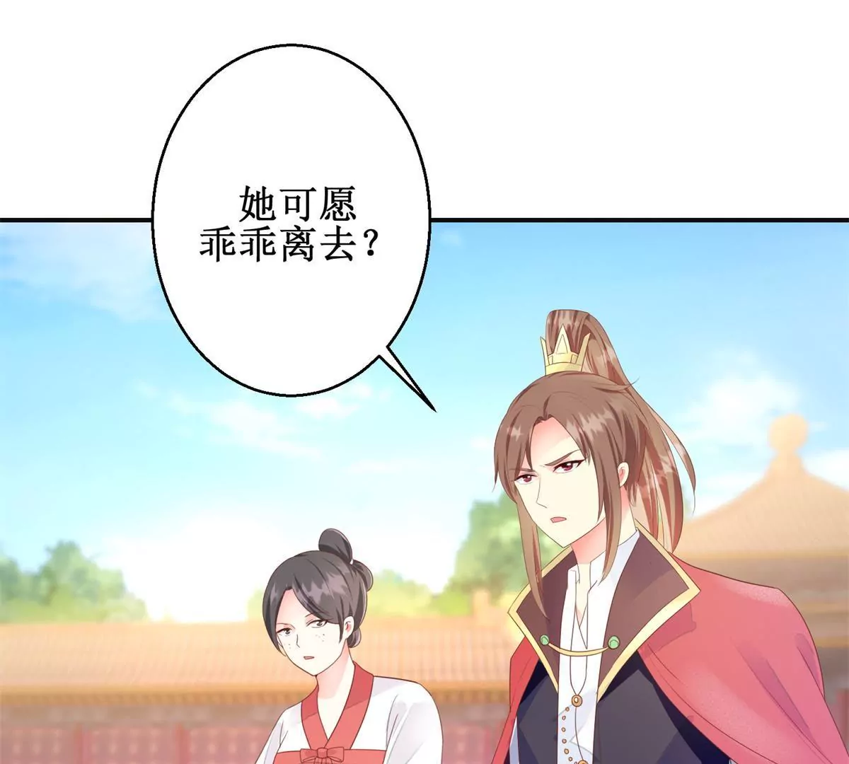 🍡100天倾国倾城 第88话 沈燕飞重返乌国 第23页