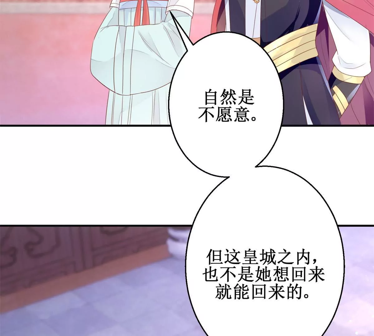 🍡100天倾国倾城 第88话 沈燕飞重返乌国 第24页