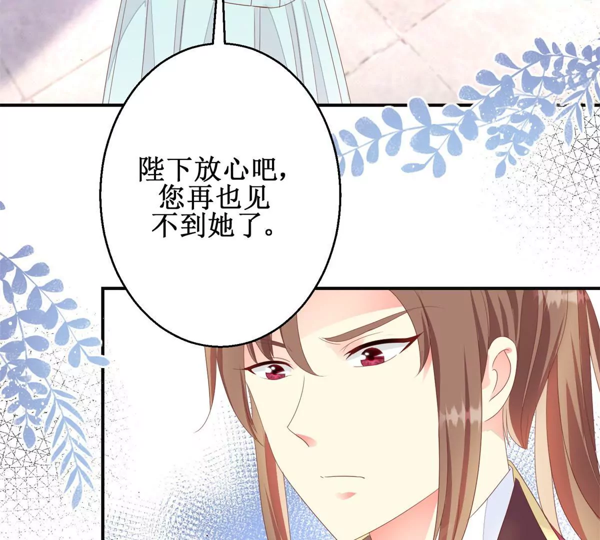 🍡100天倾国倾城 第88话 沈燕飞重返乌国 第26页