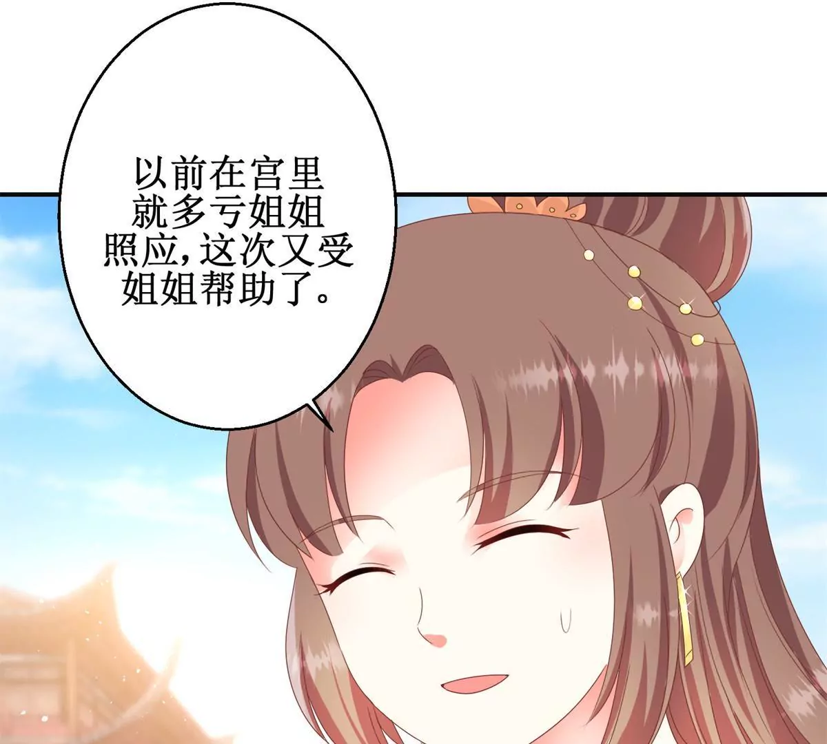 🍡100天倾国倾城 第88话 沈燕飞重返乌国 第41页