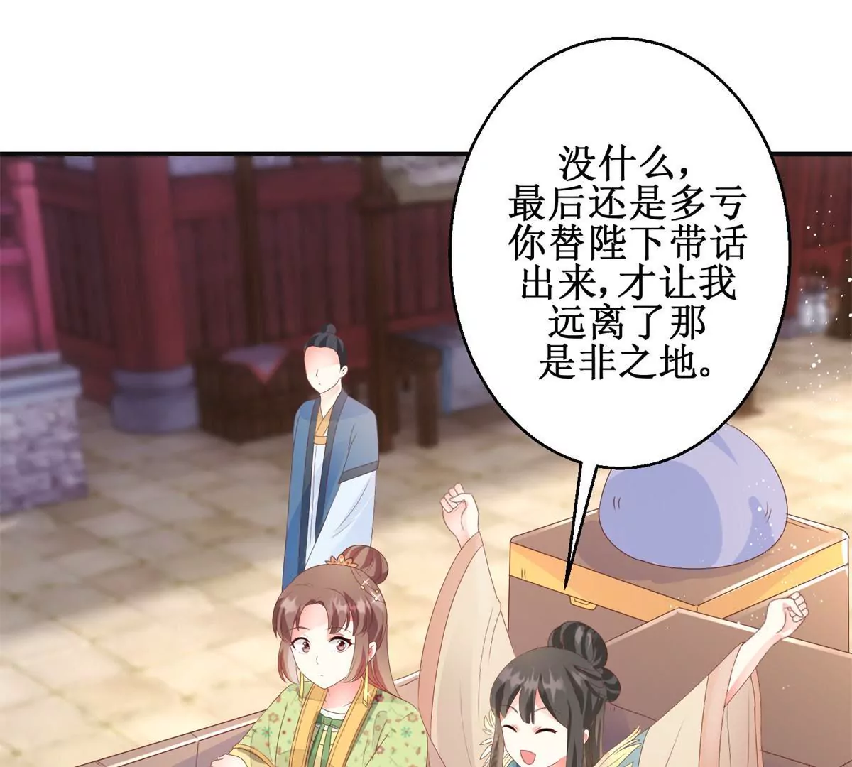 🍡100天倾国倾城 第88话 沈燕飞重返乌国 第43页