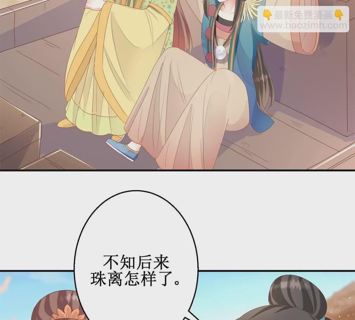 🍡100天倾国倾城 第88话 沈燕飞重返乌国 第44页