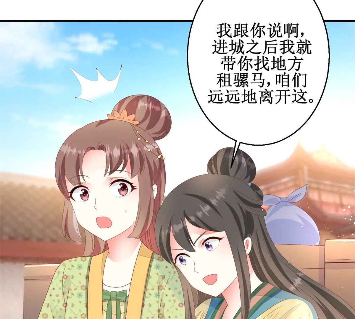 🍡100天倾国倾城 第88话 沈燕飞重返乌国 第46页