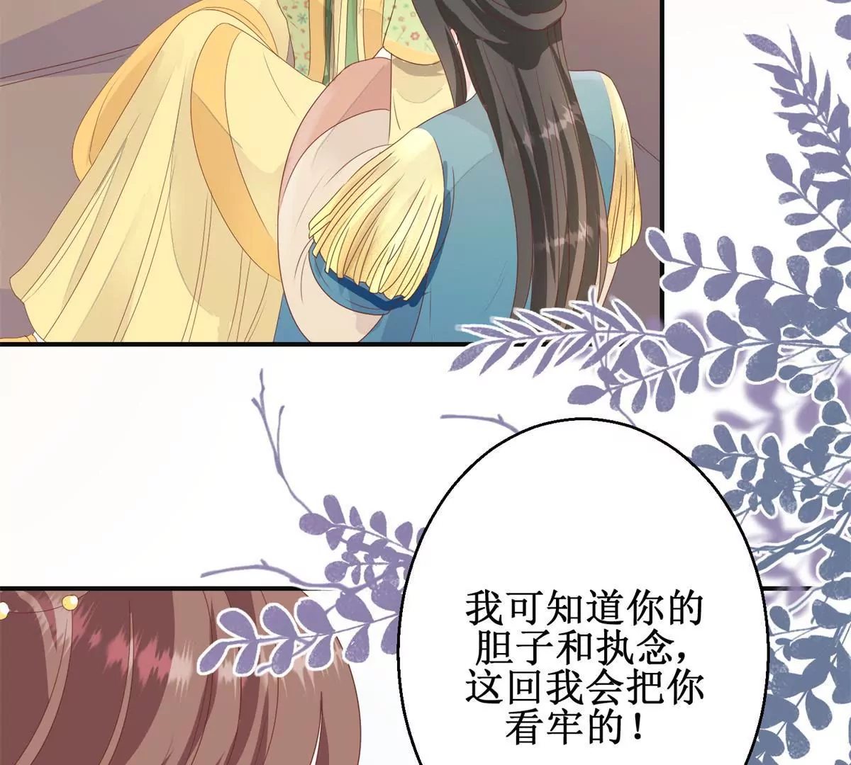 🍡100天倾国倾城 第88话 沈燕飞重返乌国 第49页
