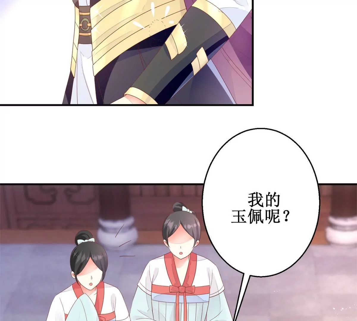 🍡100天倾国倾城 第88话 沈燕飞重返乌国 第9页