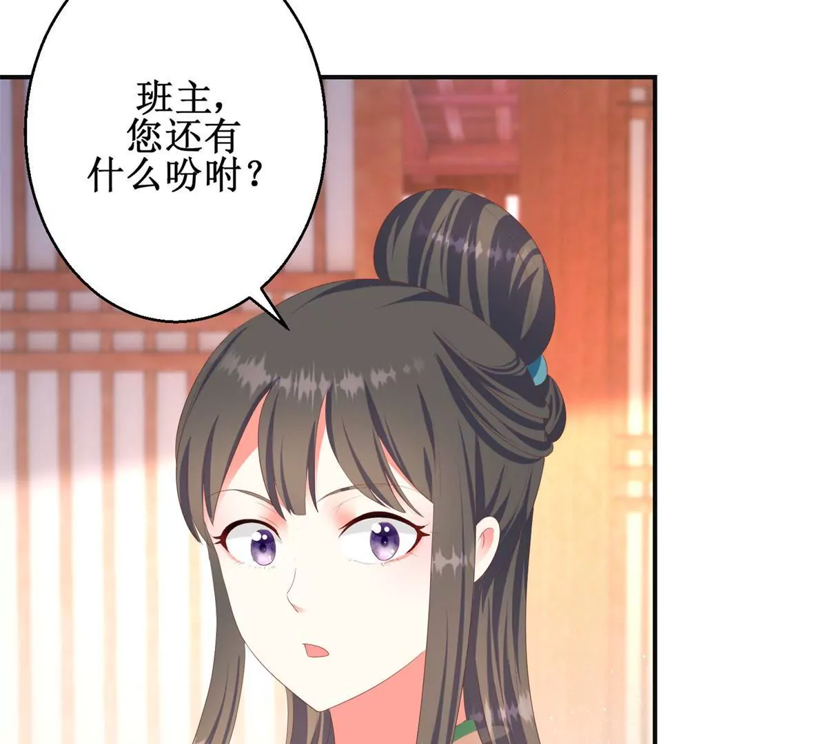 🍡100天倾国倾城 第90话 人去院空 第11页