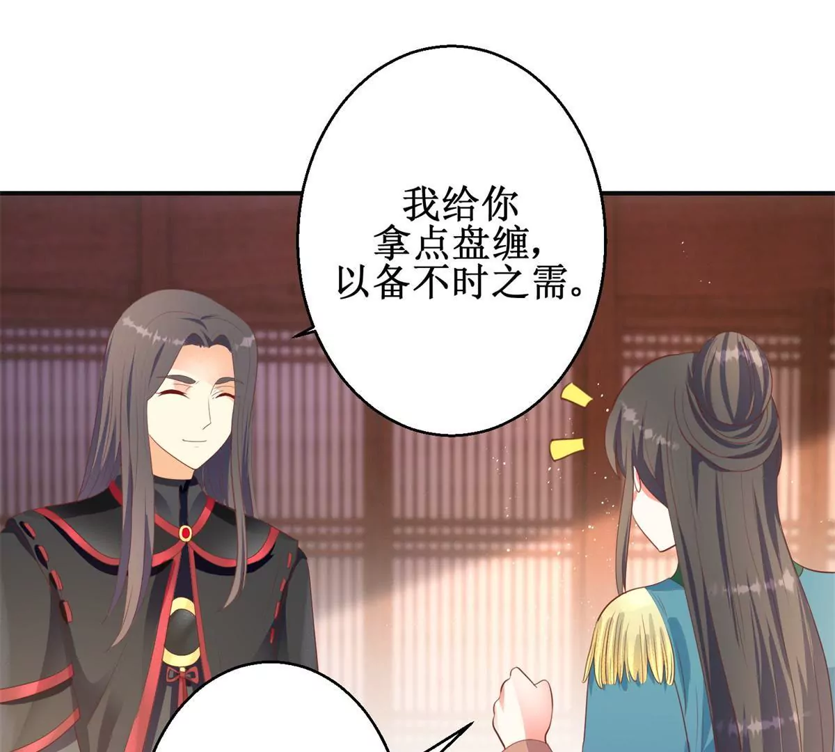 🍡100天倾国倾城 第90话 人去院空 第13页