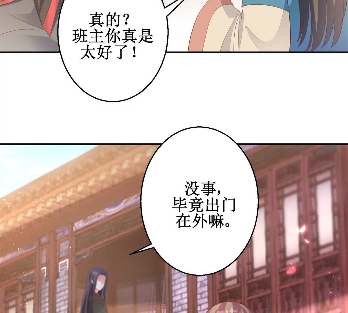 🍡100天倾国倾城 第90话 人去院空 第14页
