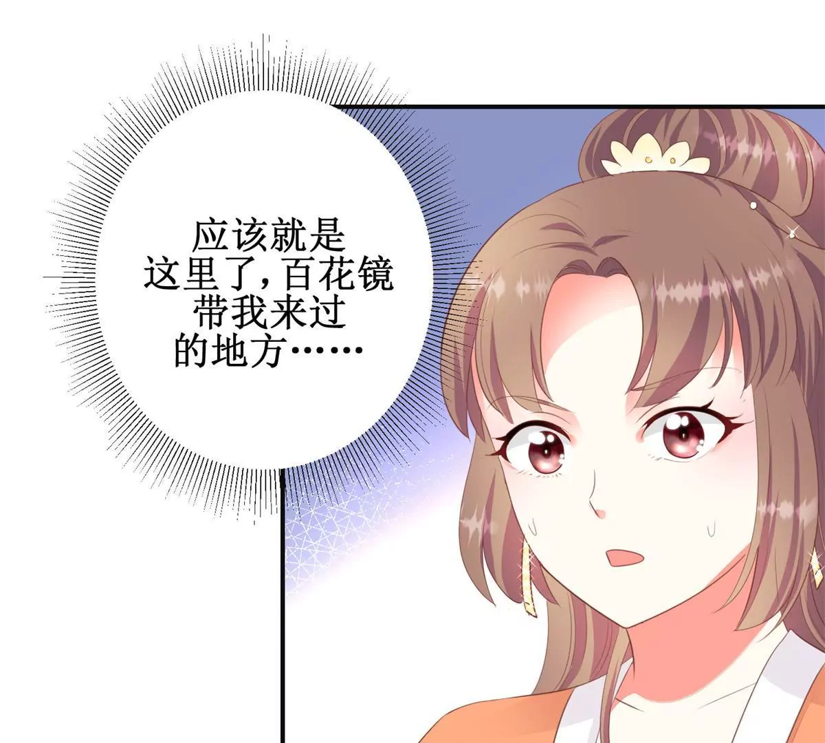 🍡100天倾国倾城 第90话 人去院空 第23页