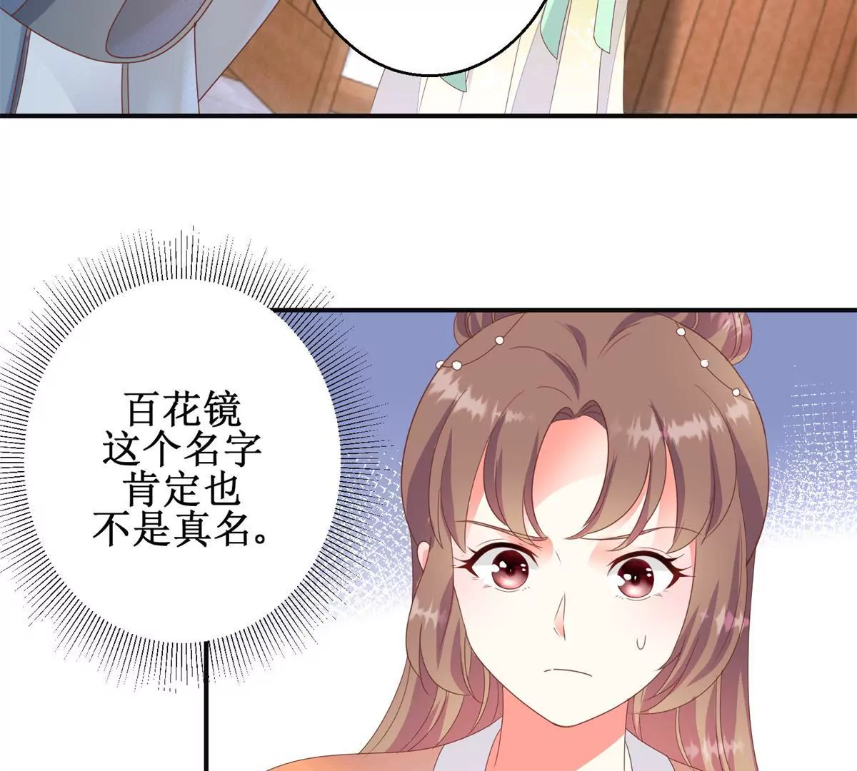 🍡100天倾国倾城 第90话 人去院空 第30页