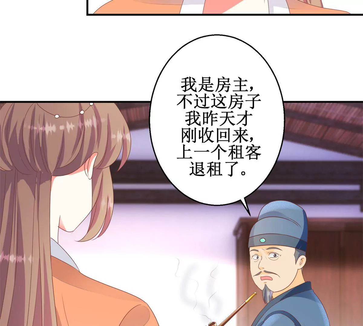 🍡100天倾国倾城 第90话 人去院空 第31页
