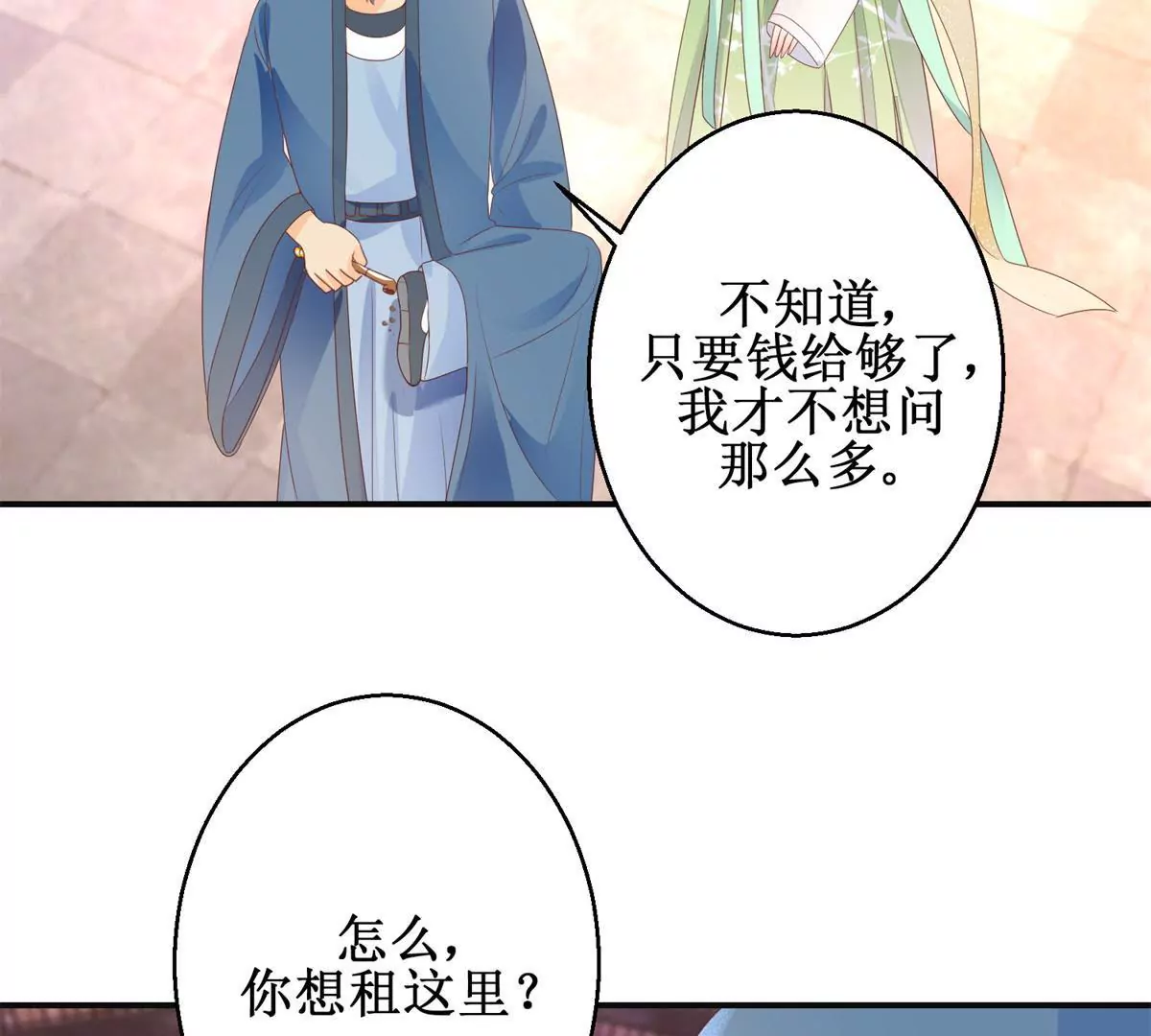 🍡100天倾国倾城 第90话 人去院空 第34页