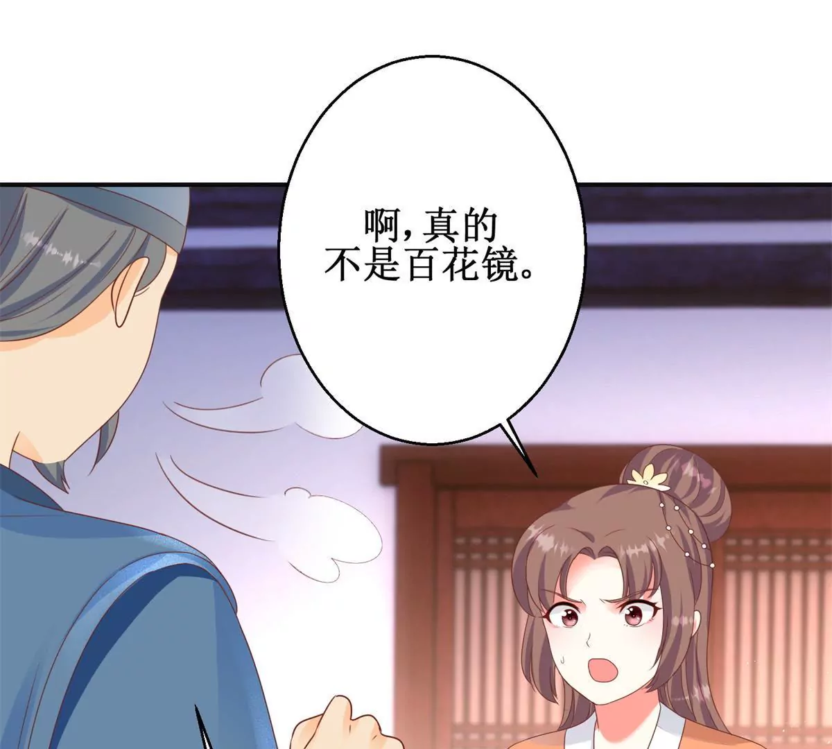 🍡100天倾国倾城 第90话 人去院空 第38页