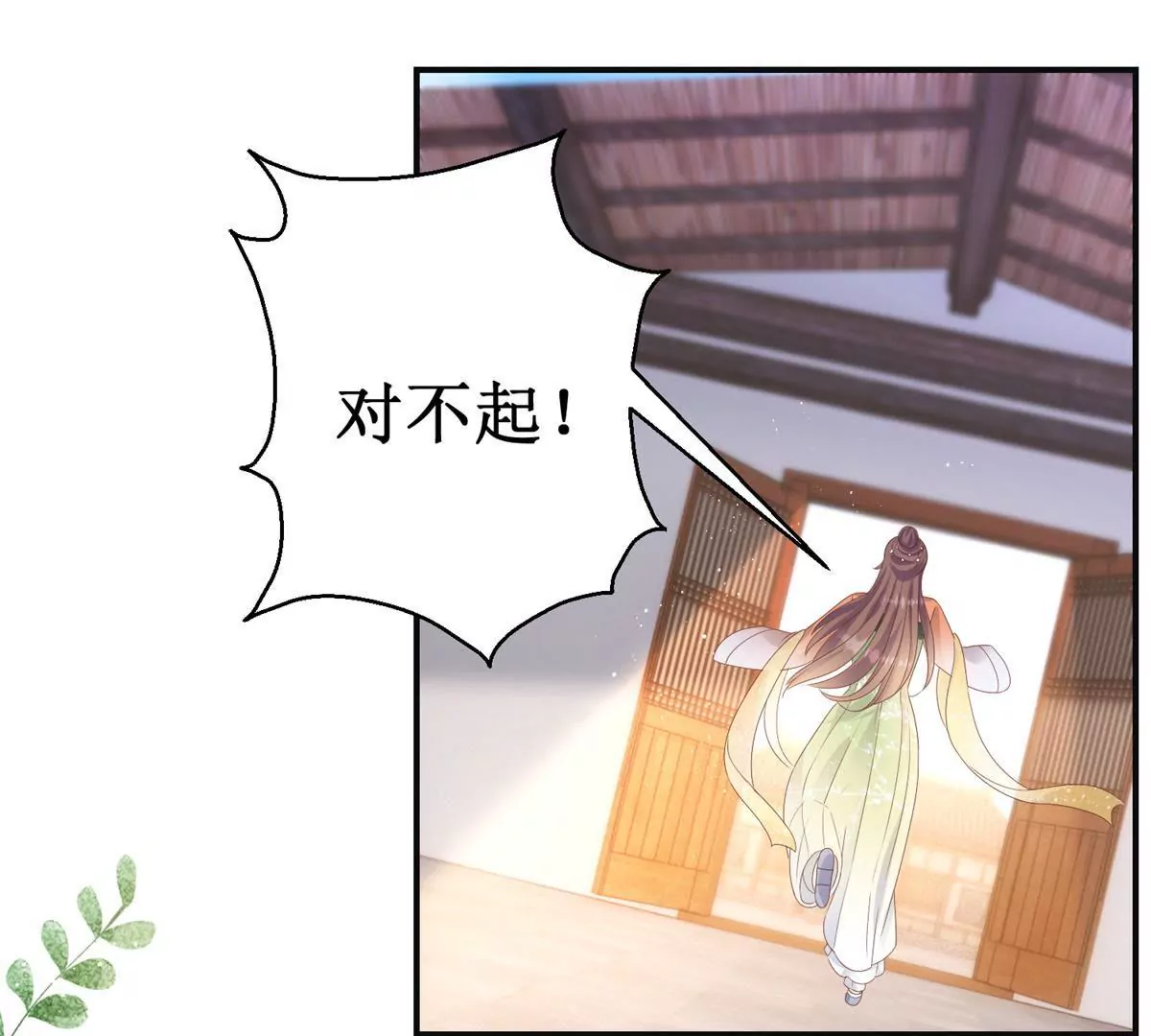 🍡100天倾国倾城 第90话 人去院空 第40页