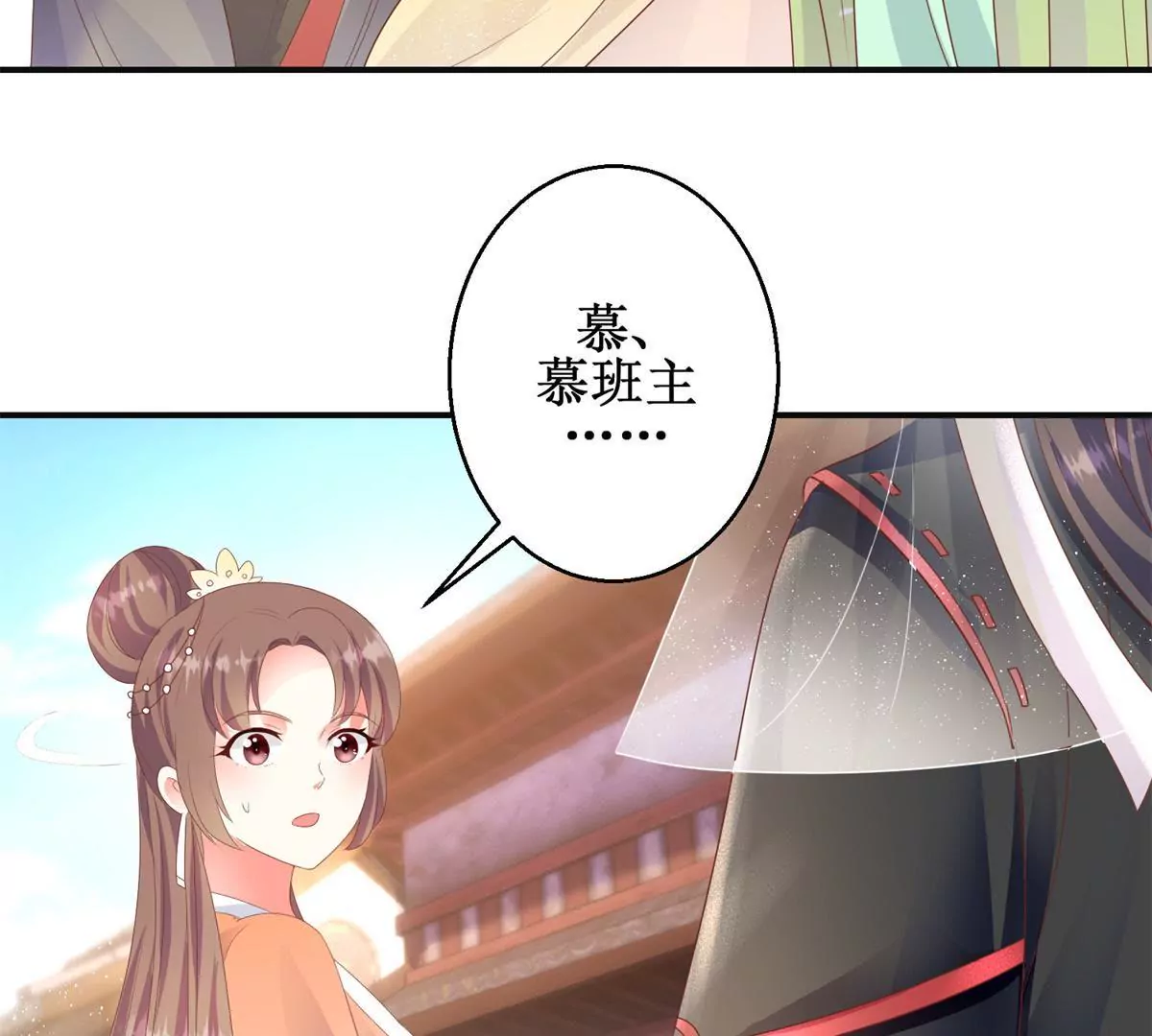 🍡100天倾国倾城 第90话 人去院空 第46页